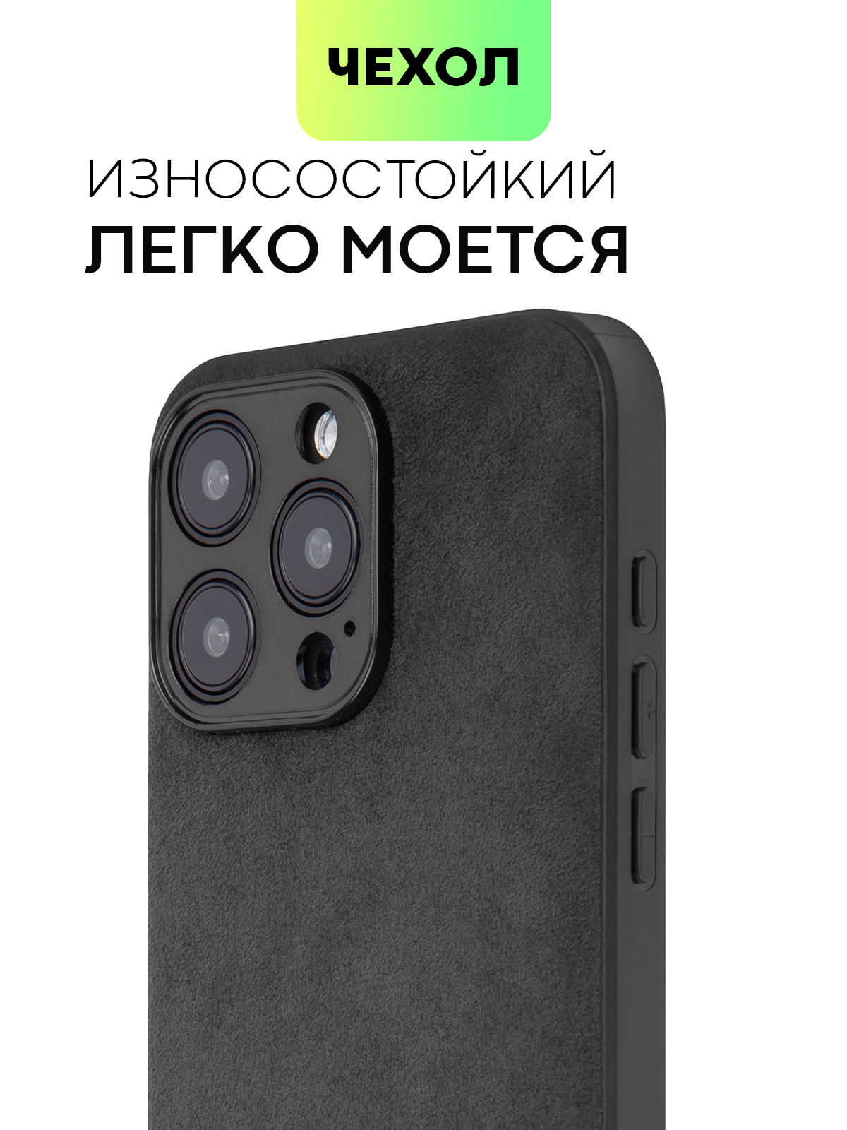 Замшевый чехол для Apple iPhone 15/15 Plus/15 Pro/15 Pro Max/13 ProMax  Алькантара BROSCORP купить по цене 799 ₽ в интернет-магазине KazanExpress