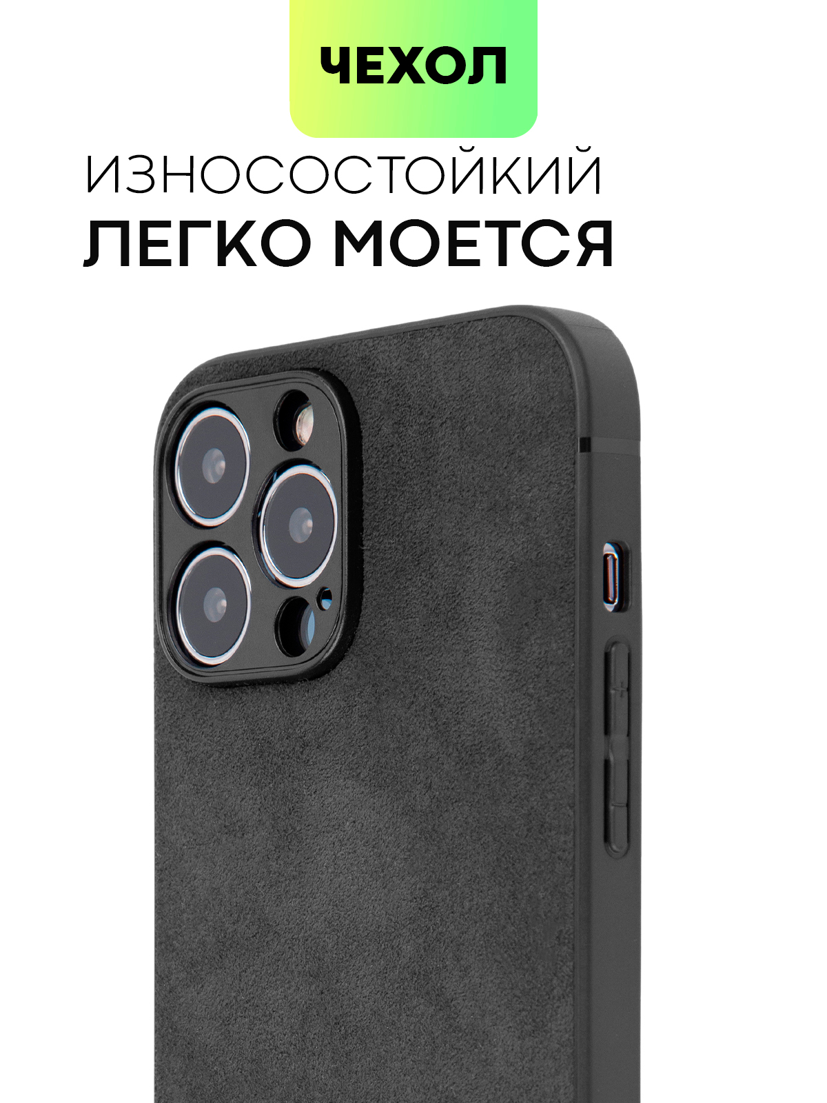 Замшевый чехол для Apple iPhone 15/15 Plus/15 Pro/15 Pro Max/13 ProMax  Алькантара BROSCORP купить по цене 799 ₽ в интернет-магазине KazanExpress