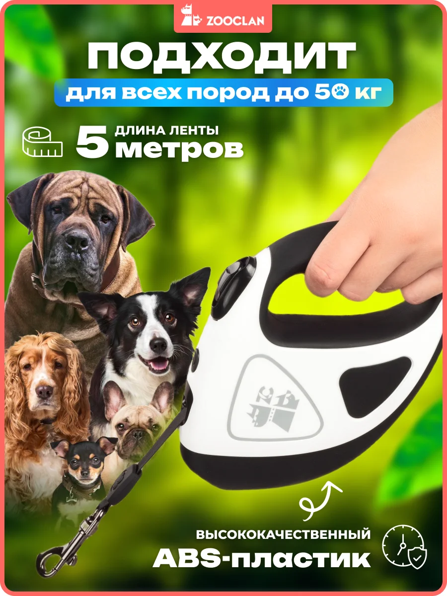 Поводок-рулетка для собак, с фонариком, 5 м