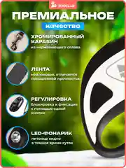 Поводок-рулетка для собак, с фонариком, 5 м