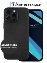 Люксовый чехол для iPhone 15 Pro Max Plus алькантара Rosco замшевый силиконовая окантовка