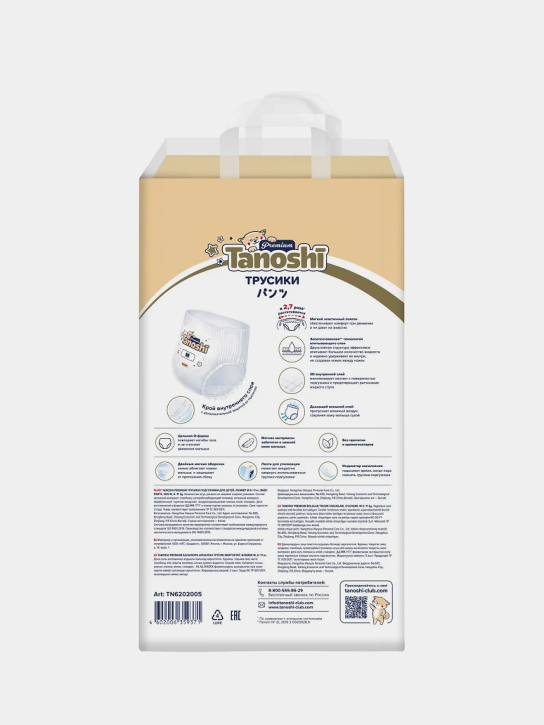 Подгузники трусики для детей Tanoshi Premium, размер XXL, 6 (15 кг), 26 штук