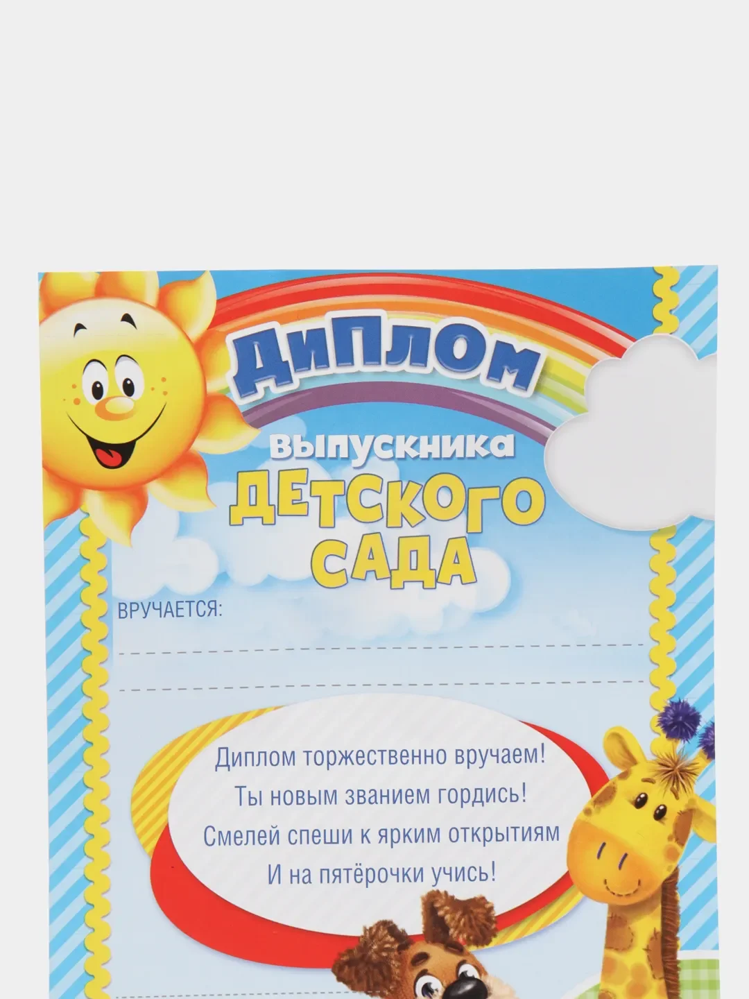Желтый диплом "Выпускника детского сада" А5, 157 гр/кв.м