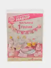 Розовый набор для проведения детского праздника, 1 годик, день рождения. Гирлянда, украшения