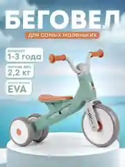 Беговел детский на 1-3 года
