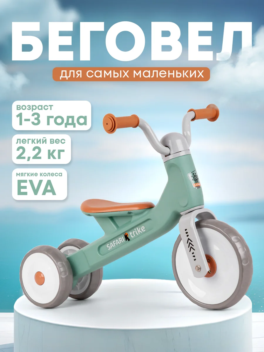 Беговел детский на 1-3 года