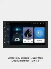 Магнитола 2 DIN с Android, 1GB+16GB, экран 7", Bluetooth, USB