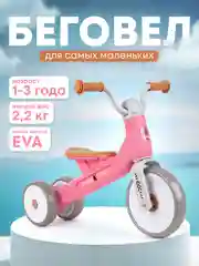 Розовый беговел детский на 1-3 года