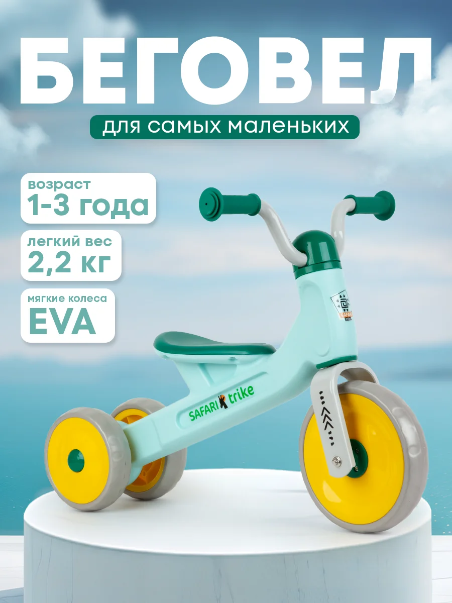 Беговел детский на 1-3 года
