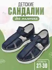 Темно-синий сандалии для мальчиков размеры с 27 по 30