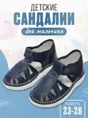 Темно-синий сандалии для мальчиков, размеры с 23 по 26