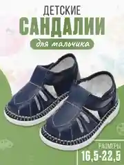 Темно-синий сандалии для мальчиков, размеры с 16,5 по 22,5
