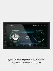 Магнитола 2 DIN с Android, 1GB+16GB, экран 7", Bluetooth, USB