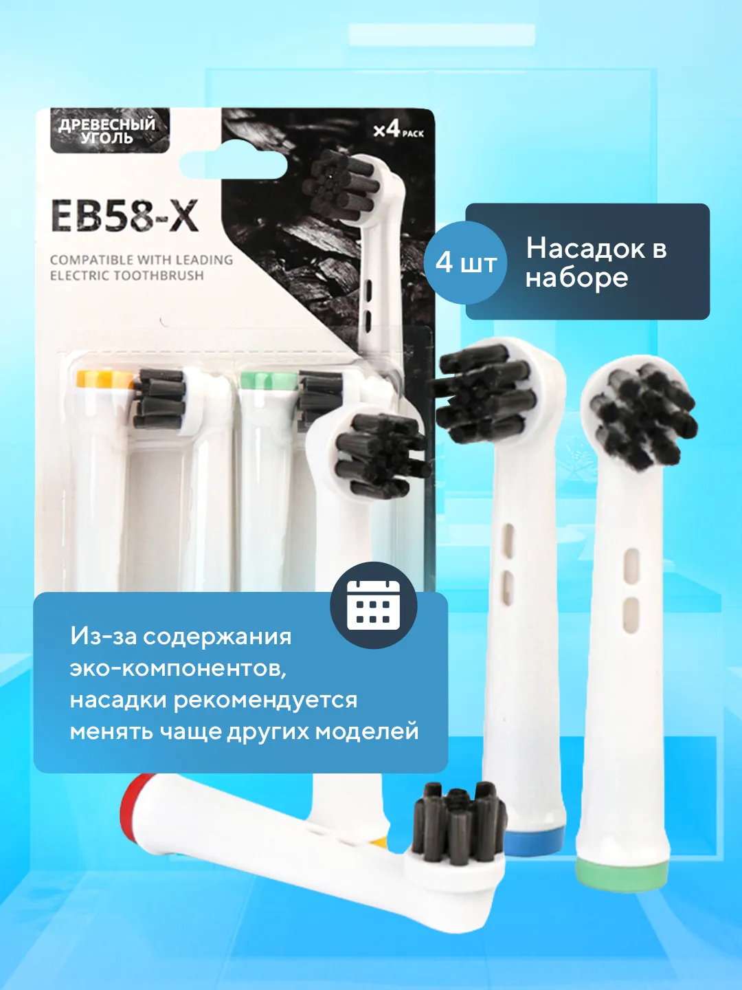 Насадки для электрической зубной щетки Oral B Braun, CS Medica 484, 485,  B.Well 810, 820 купить по цене 201.82 ₽ в интернет-магазине KazanExpress