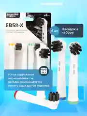 Насадки для электрической зубной щетки Oral B Braun, CS Medica 485, B.Well 810, 820 и др