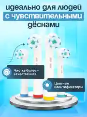 Насадки для электрической зубной щетки Oral B Braun, CS Medica 485, B.Well 810, 820 и др