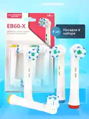 Насадки для электрической зубной щетки Oral B Braun, CS Medica 485, B.Well 810, 820 и др