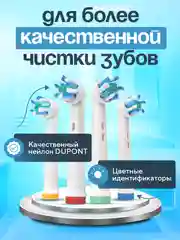 Насадки для электрической зубной щетки Oral B Braun, CS Medica 485, B.Well 810, 820 и др