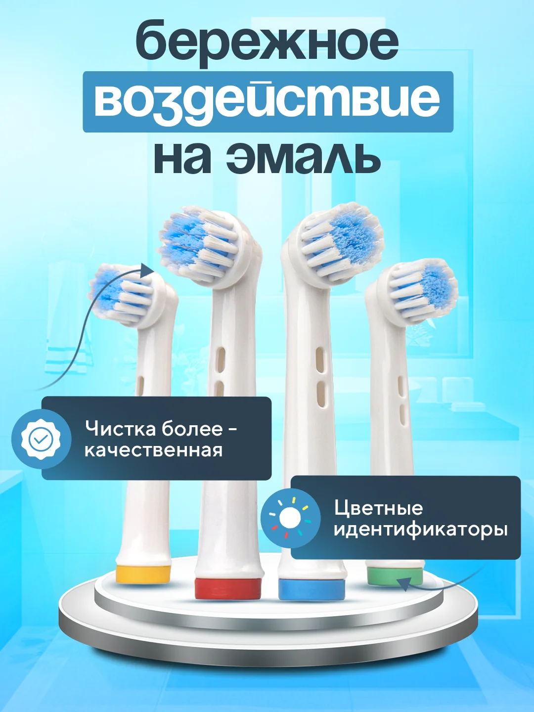 Насадки для электрической зубной щетки Oral B Braun, CS Medica 485, B.Well 810, 820 и др