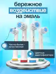 Насадки для электрической зубной щетки Oral B Braun, CS Medica 485, B.Well 810, 820 и др