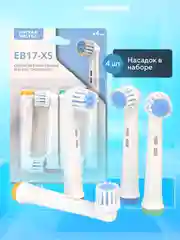 Насадки для электрической зубной щетки Oral B Braun, CS Medica 485, B.Well 810, 820 и др