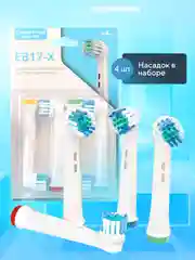 Насадки для электрической зубной щетки Oral B Braun, CS Medica 485, B.Well 810, 820 и др