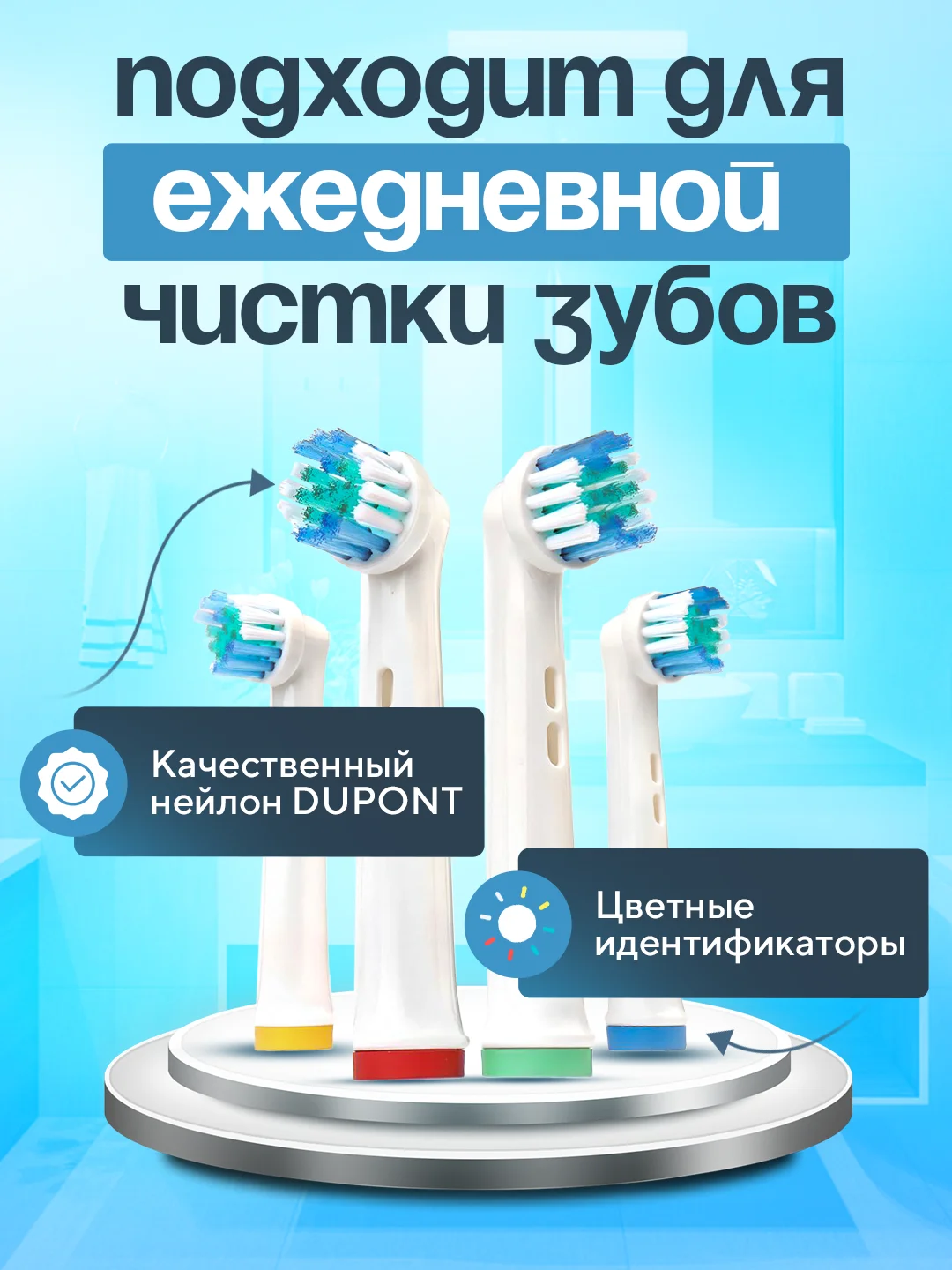 Насадки для электрической зубной щетки Oral B Braun, CS Medica 485, B.Well 810, 820 и др