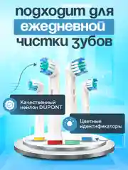 Насадки для электрической зубной щетки Oral B Braun, CS Medica 485, B.Well 810, 820 и др