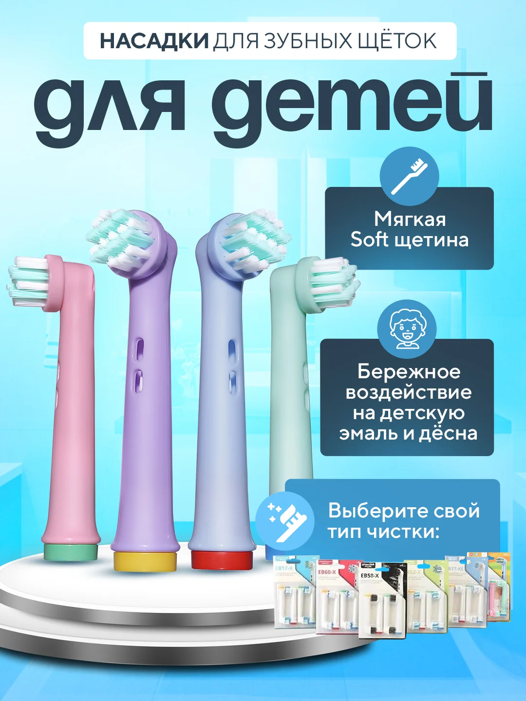 Насадки для электрической зубной щетки Oral B Braun, CS Medica 485, B.Well 810, 820 и др