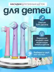 Насадки для электрической зубной щетки Oral B Braun, CS Medica 485, B.Well 810, 820 и др