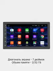 Магнитола 2 DIN с Android, 2GB+32GB, экран 7", Bluetooth, USB