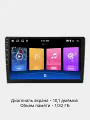 Магнитола 2 DIN с Android, 1GB+32GB, экран 10.1", Bluetooth, USB