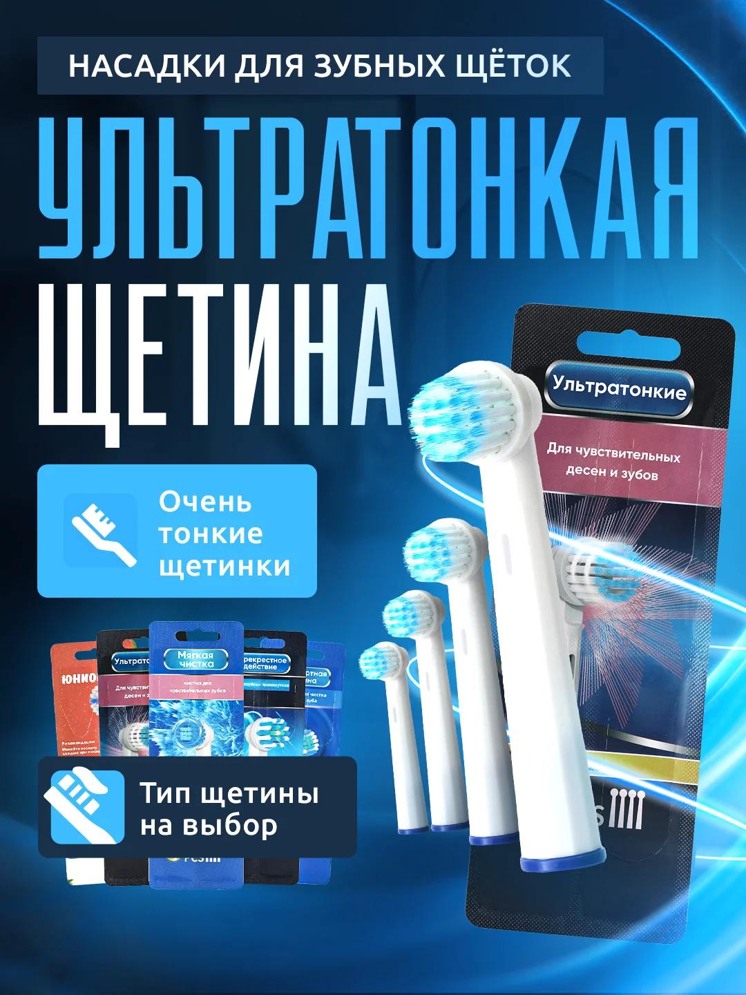 Белый насадки для электрической зубной щетки Oral B Braun, CS Medica 485, B.Well 810, 820 и др