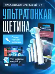 Белый насадки для электрической зубной щетки Oral B Braun, CS Medica 485, B.Well 810, 820 и др