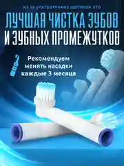 Белый насадки для электрической зубной щетки Oral B Braun, CS Medica 485, B.Well 810, 820 и др
