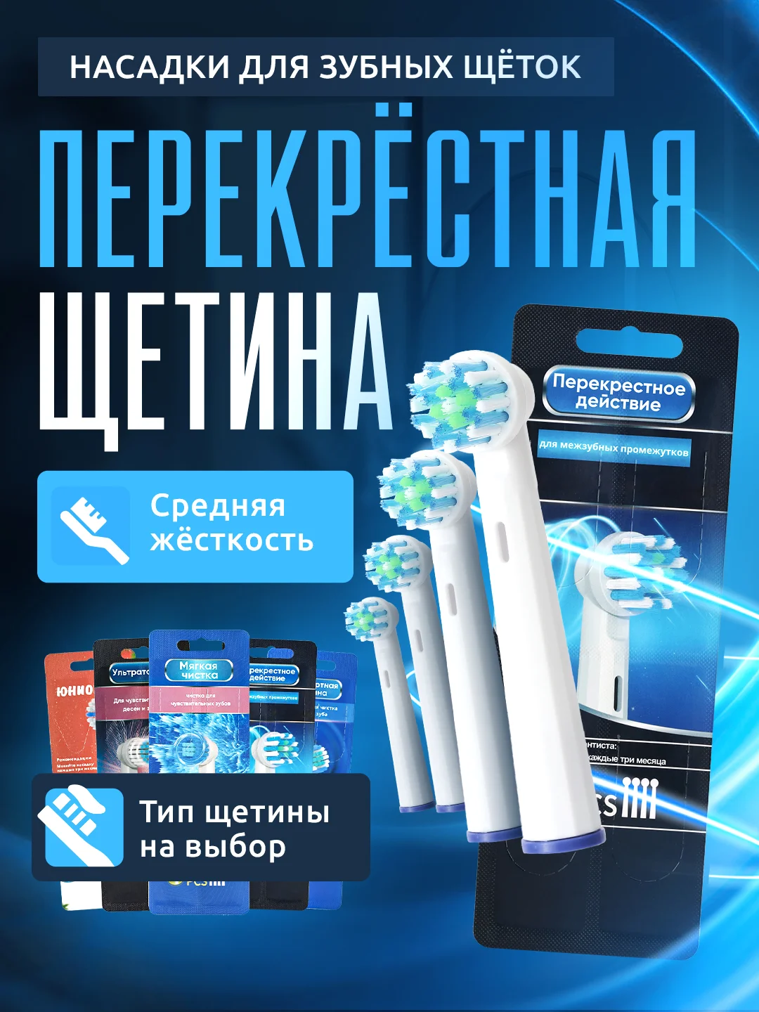 Бирюзовый насадки для электрической зубной щетки Oral B Braun, CS Medica 485, B.Well 810, 820 и др