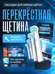 Бирюзовый насадки для электрической зубной щетки Oral B Braun, CS Medica 485, B.Well 810, 820 и др