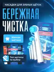 Голубой насадки для электрической зубной щетки Oral B Braun, CS Medica 485, B.Well 810, 820 и др