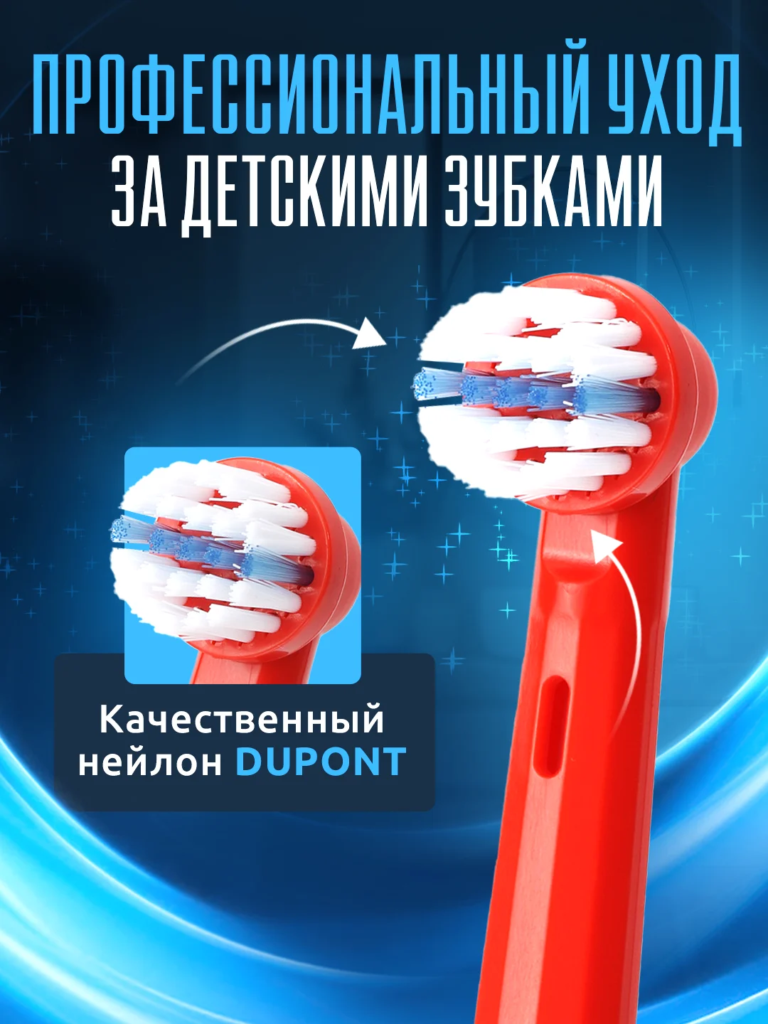 Голубой насадки для электрической зубной щетки Oral B Braun, CS Medica 485, B.Well 810, 820 и др