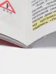 ПДД РФ на 2024 год, с иллюстрациями, А5