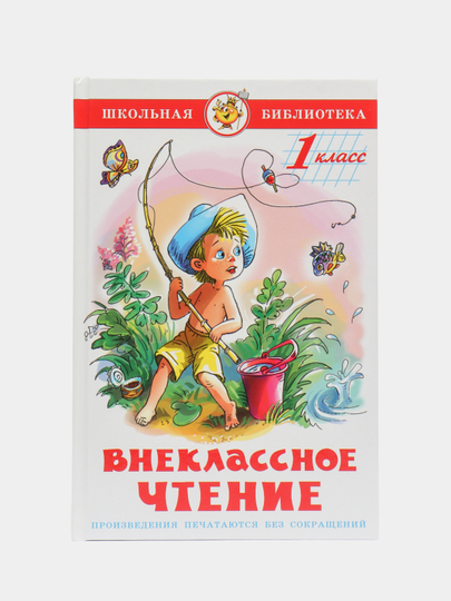 Внеклассное чтение 1,2,3,4,5 класс, для начальной школы, самовар