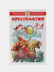 Серый меланж хрестоматия 1,2,3, класс, для начальной школы, самовар