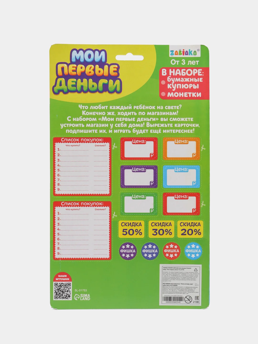 Игровой набор Мои первые деньги, для детей, обучающий набор