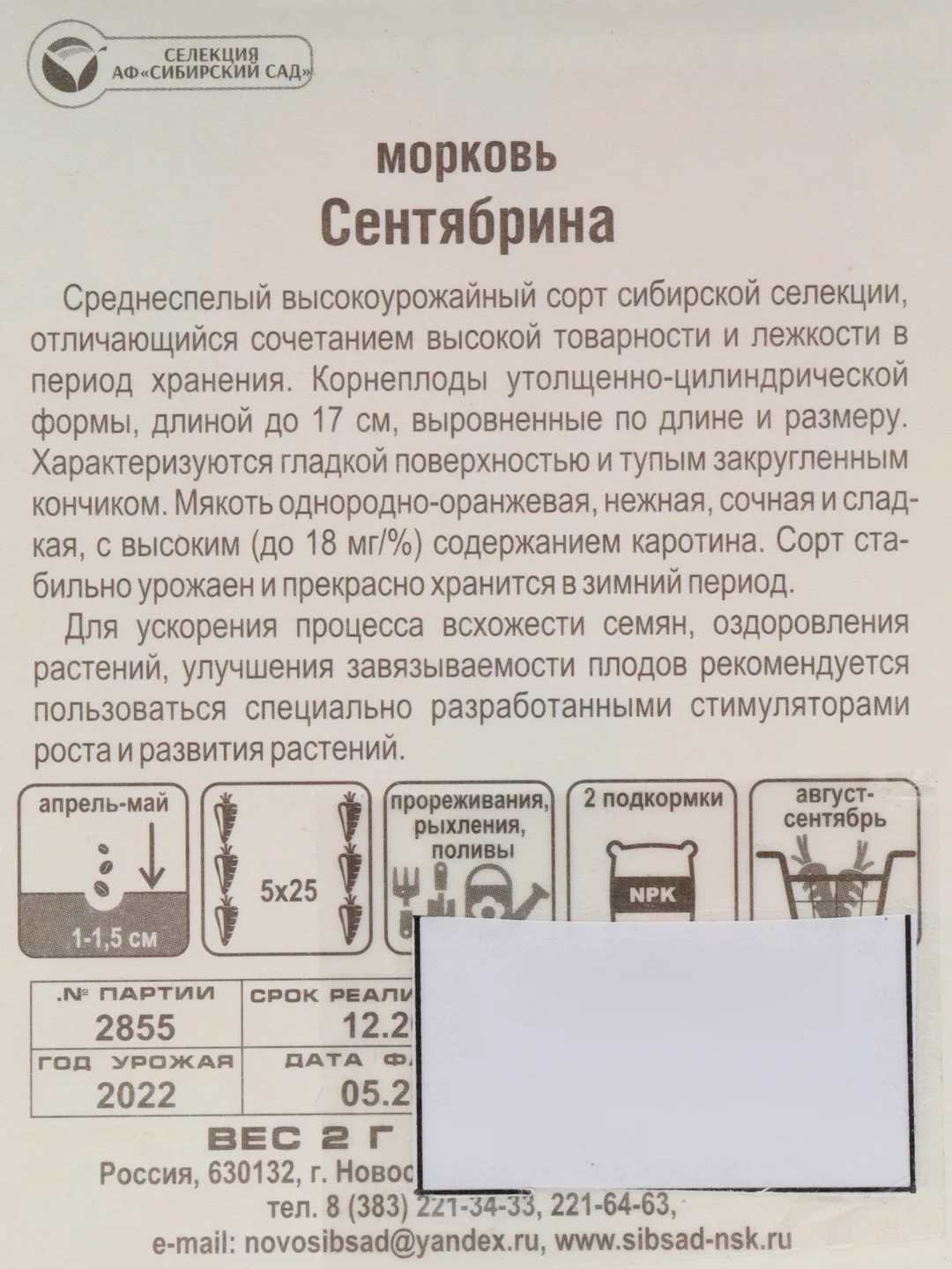 Семена Морковь "Сентябрина" Сибирский сад