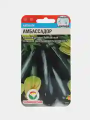 СЕМЕНА КАБАЧОК "АМБАССАДОР F1" СИБИРСКИЙ САД