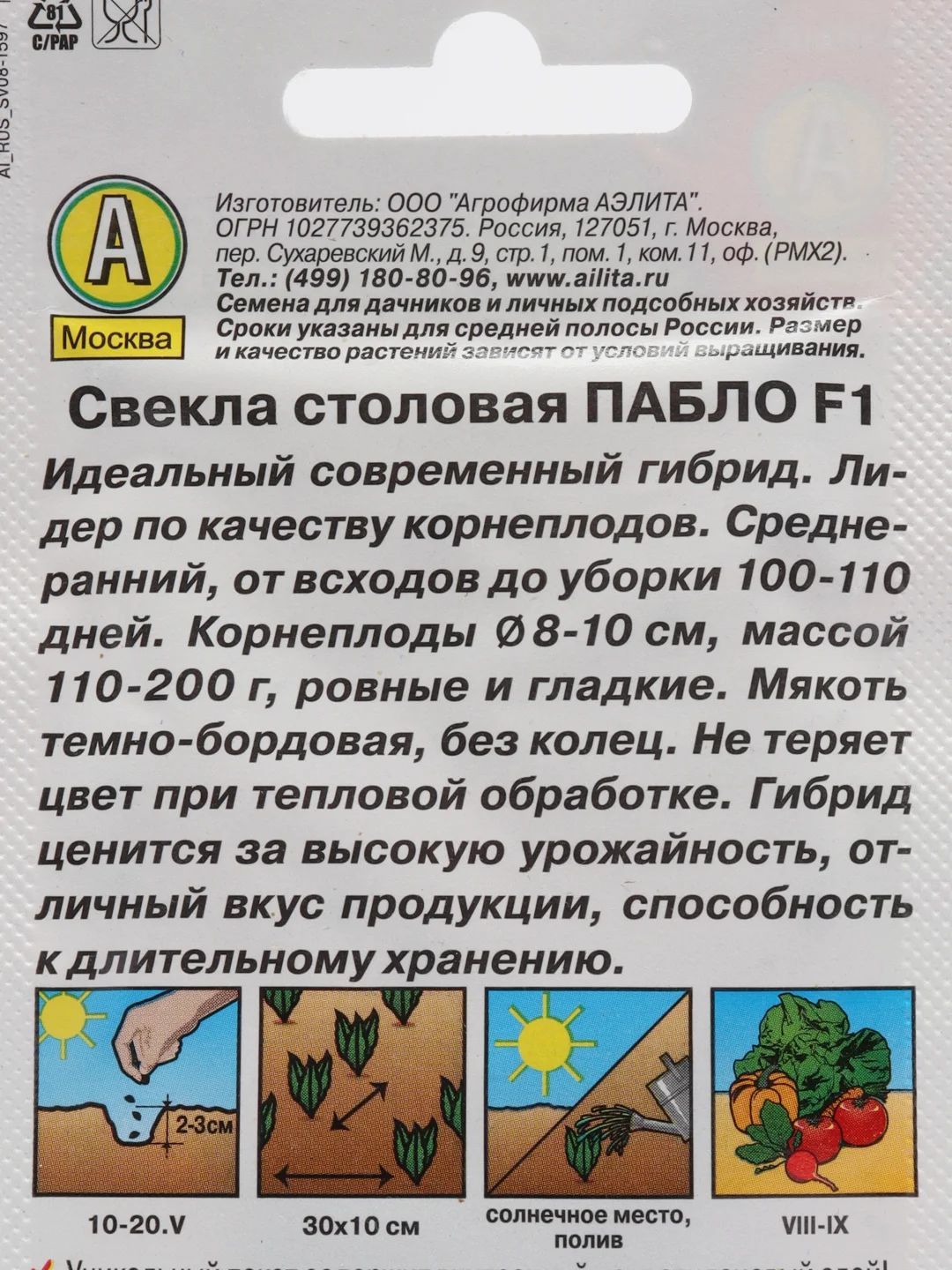 Семена Свекла "Пабло" Аэлита Лидер Ц