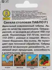 Семена Свекла "Пабло" Аэлита Лидер Ц