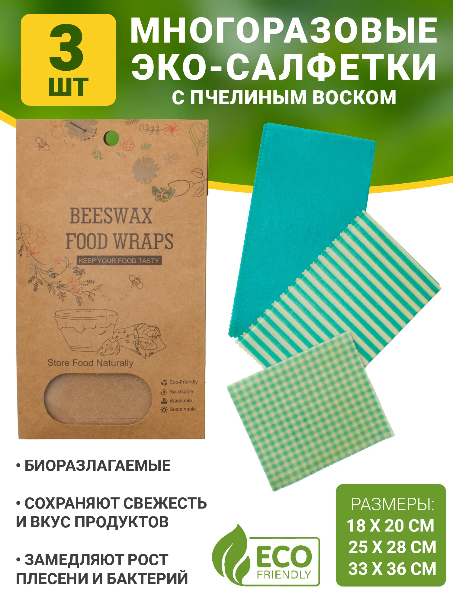 Лайм многоразовые восковые салфетки для хранения продуктов, с пчелиным воском, 3 шт