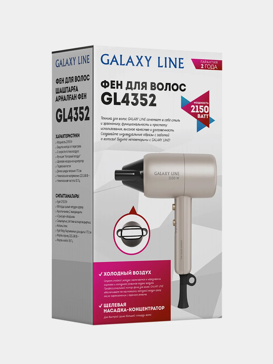 Фен для волос GALAXY LINE GL4352, 2150 Вт