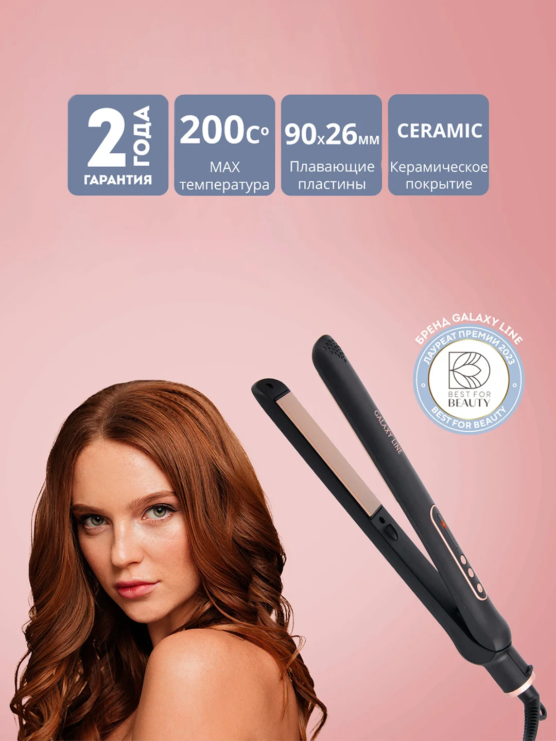 Щипцы для волос GALAXY LINE GL4523, 45 Вт
